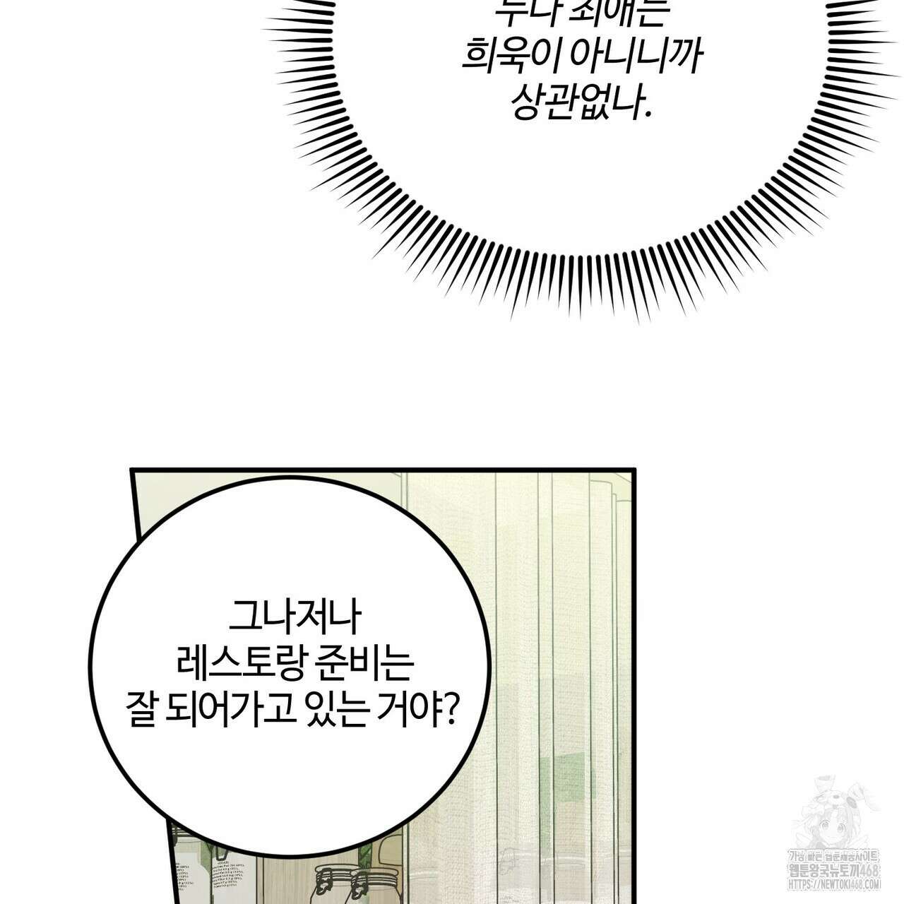 별똥별에게 구름판 서포트 신청합니다 27화 15