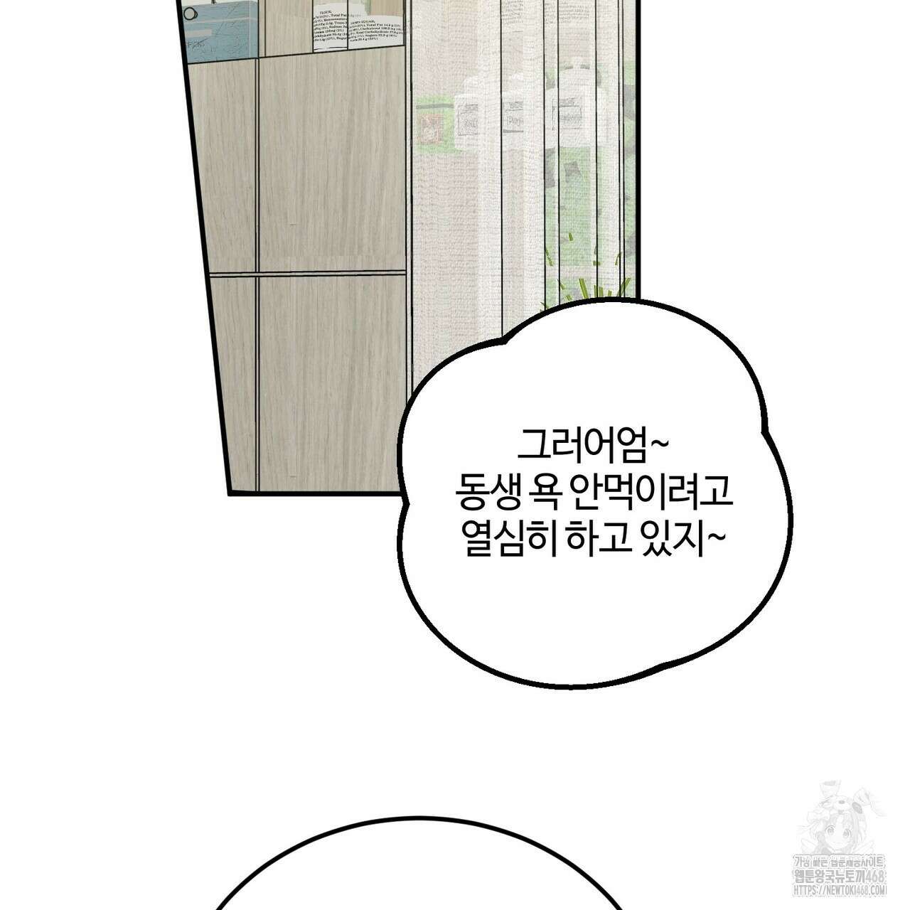 별똥별에게 구름판 서포트 신청합니다 27화 16