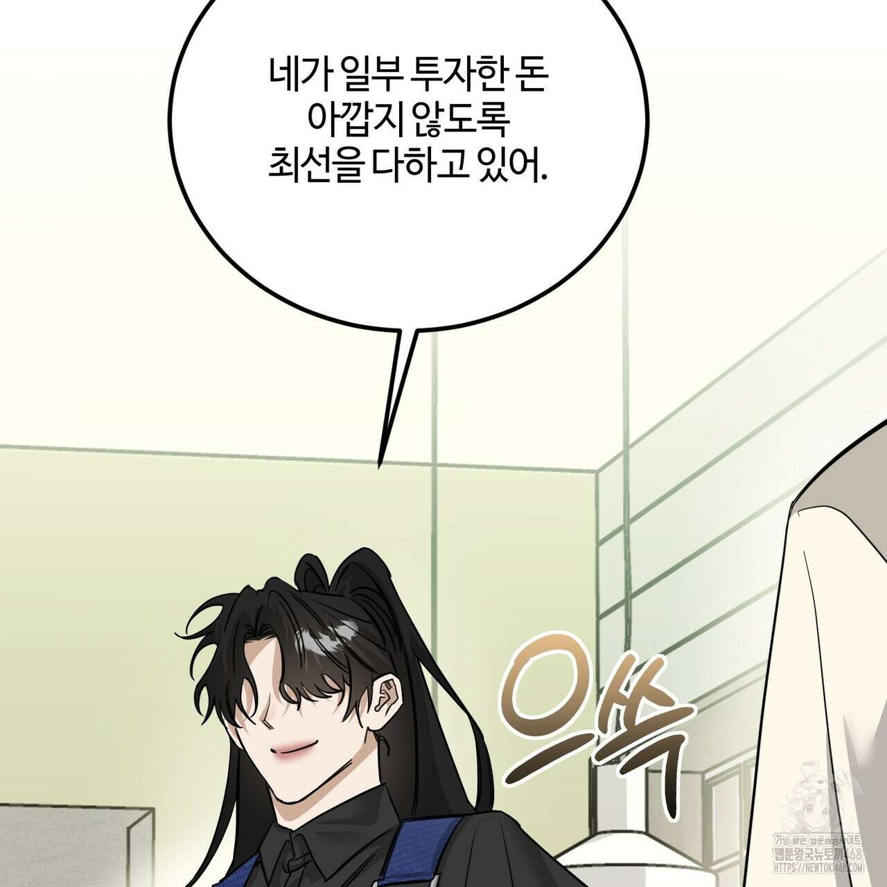 별똥별에게 구름판 서포트 신청합니다 27화 17