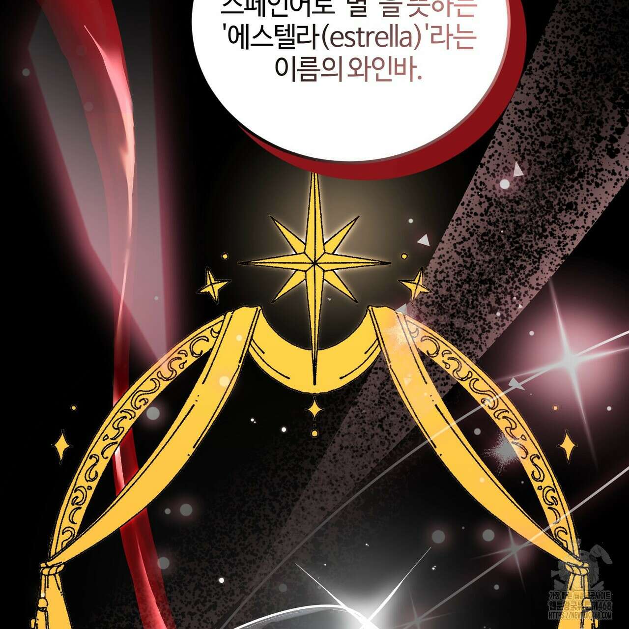 별똥별에게 구름판 서포트 신청합니다 27화 19