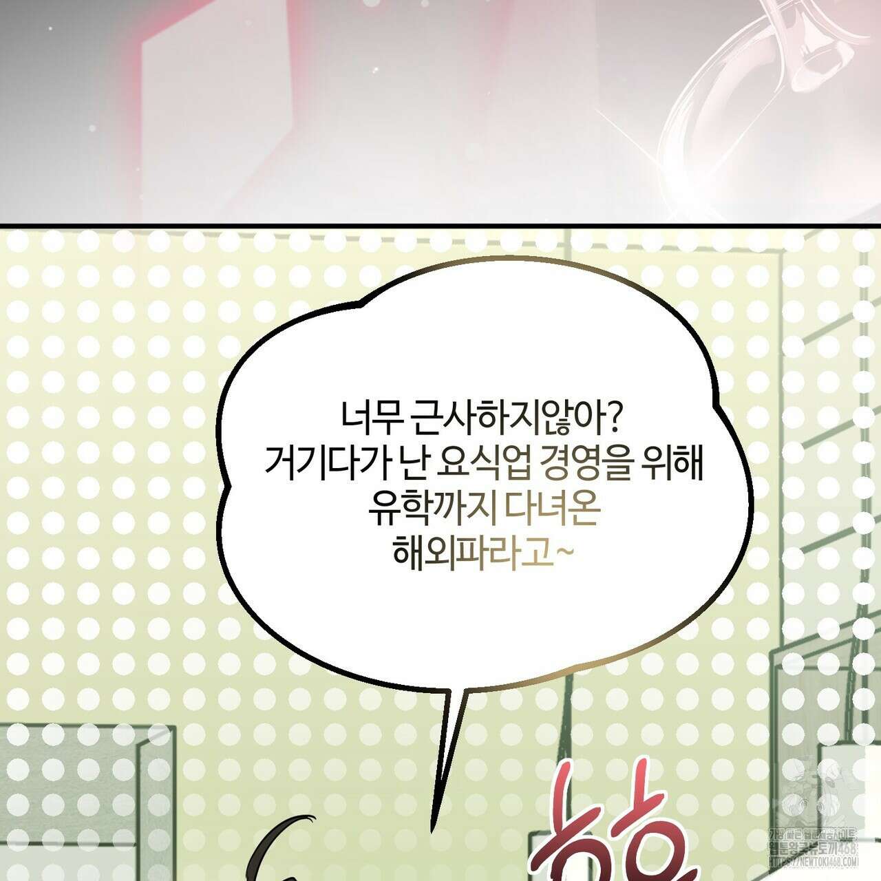 별똥별에게 구름판 서포트 신청합니다 27화 21