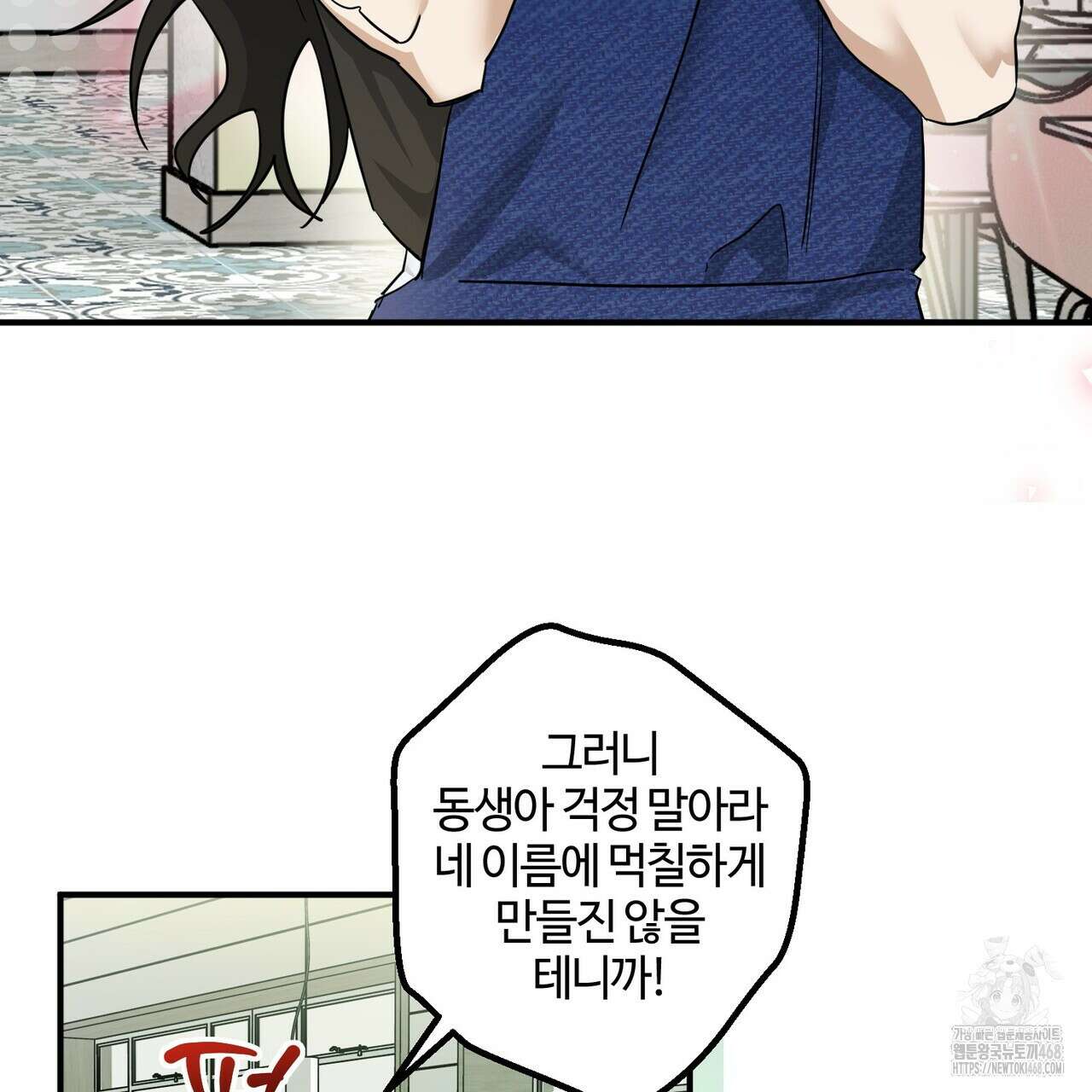 별똥별에게 구름판 서포트 신청합니다 27화 23