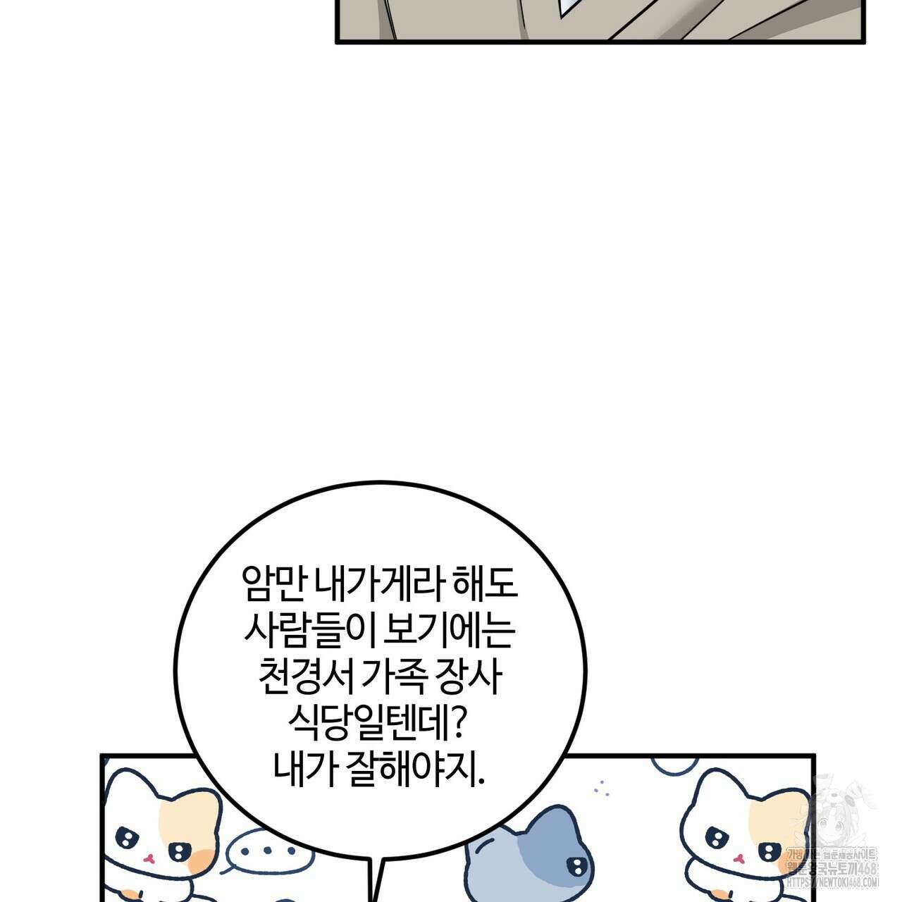 별똥별에게 구름판 서포트 신청합니다 27화 26