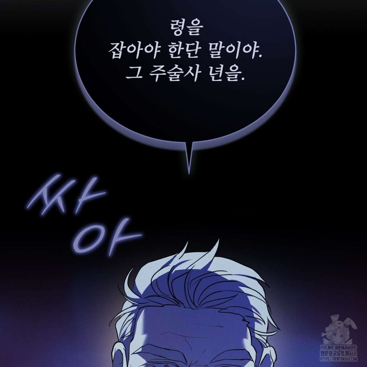 눈의 여왕 32화 18