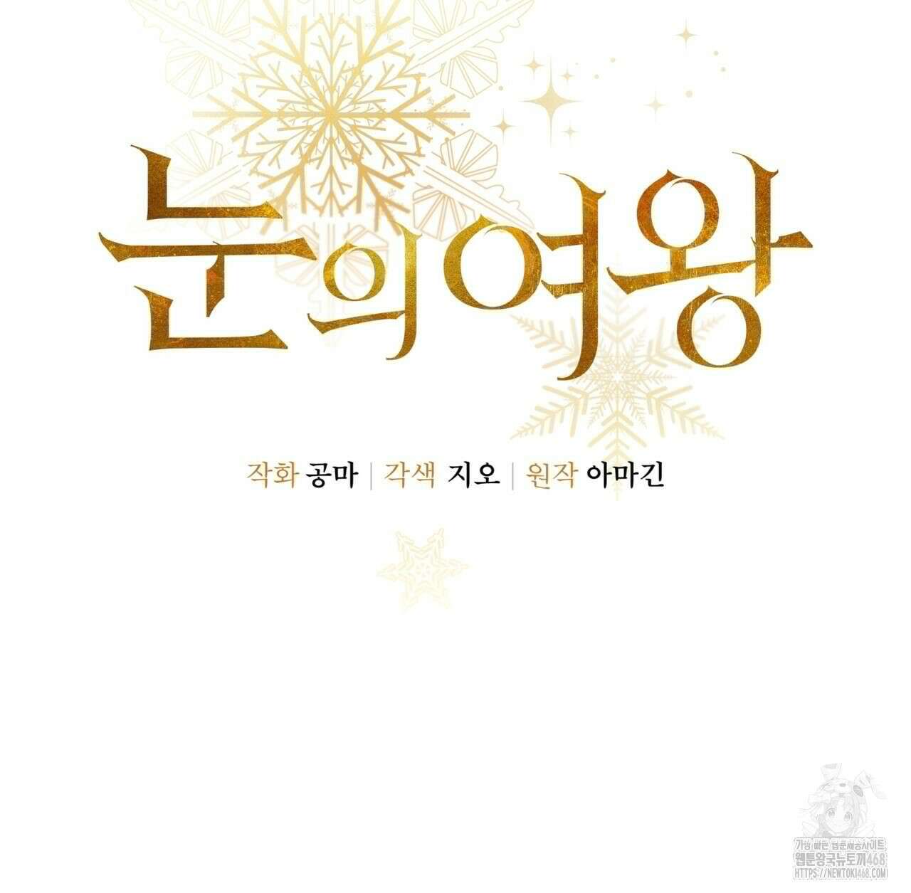 눈의 여왕 32화 23