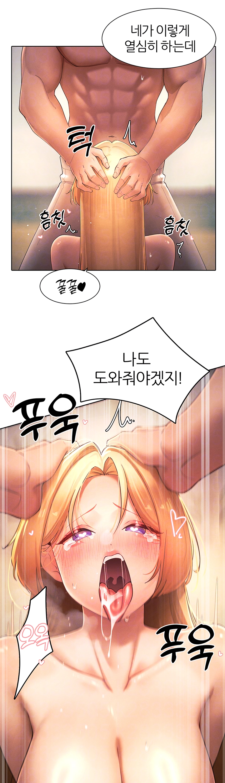 여헌터를 따먹으면 주인공이 강해짐 34화 9