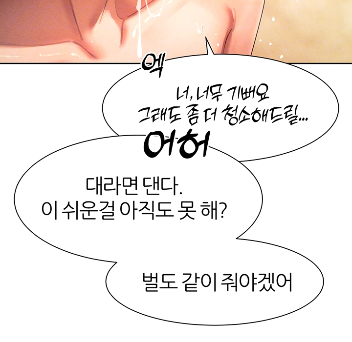 여헌터를 따먹으면 주인공이 강해짐 34화 14