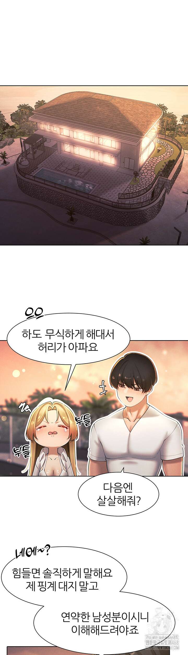 여헌터를 따먹으면 주인공이 강해짐 34화 34