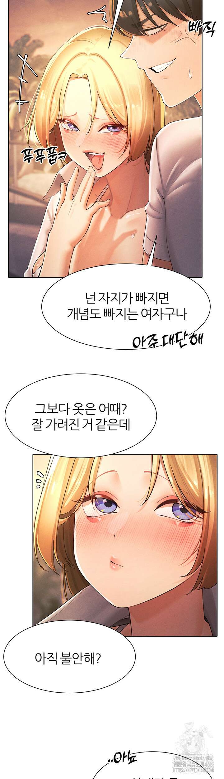여헌터를 따먹으면 주인공이 강해짐 34화 35