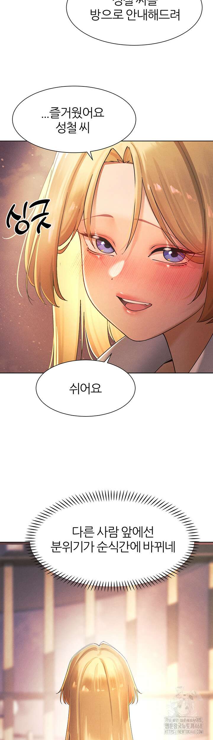 여헌터를 따먹으면 주인공이 강해짐 34화 41