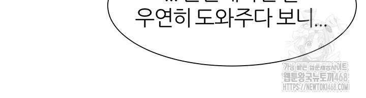 여헌터를 따먹으면 주인공이 강해짐 34화 43