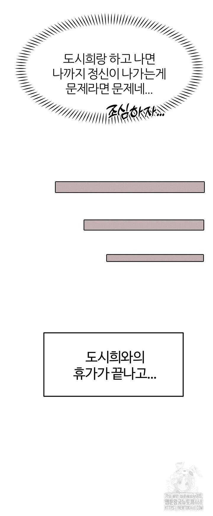 여헌터를 따먹으면 주인공이 강해짐 34화 48