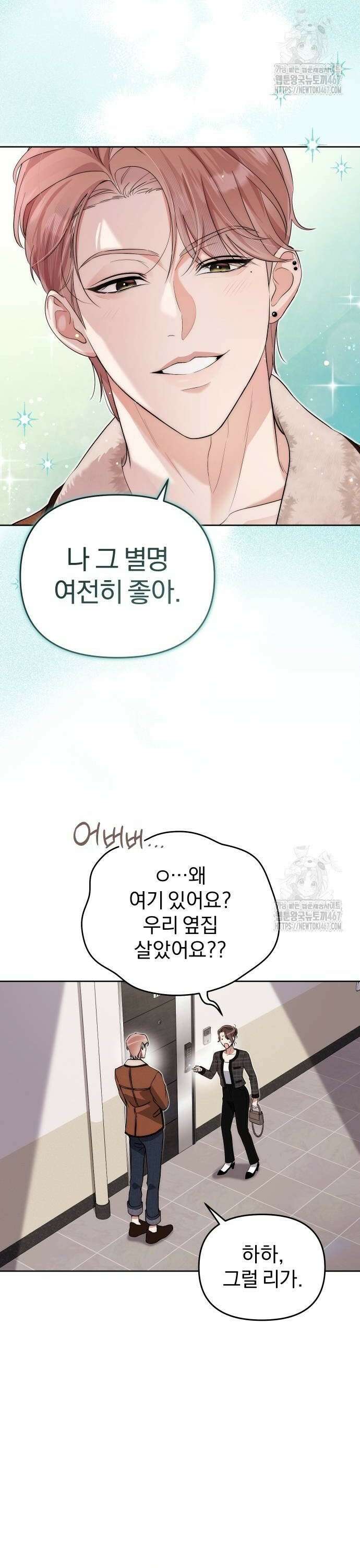 선 넘는 결혼생활 10화 2