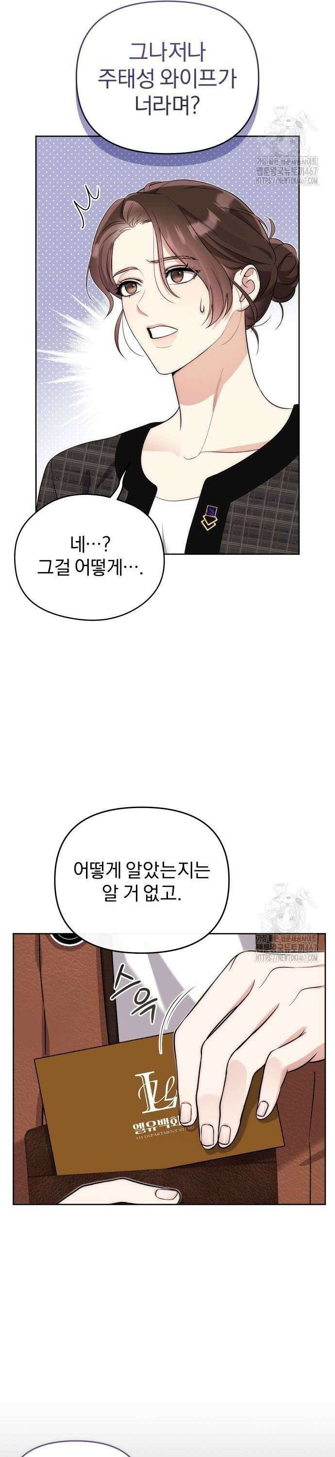 선 넘는 결혼생활 10화 3