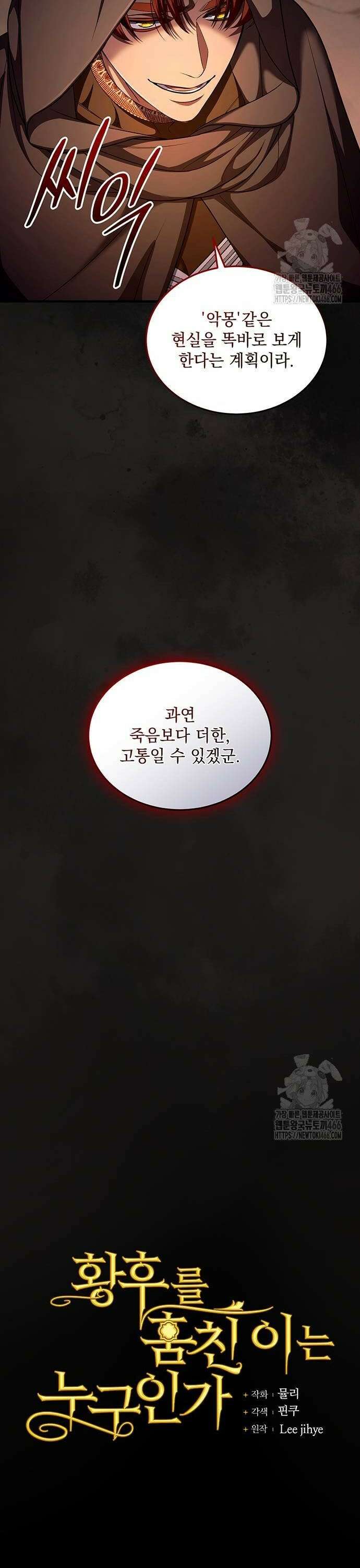 황후를 훔친 이는 누구인가 86화 4