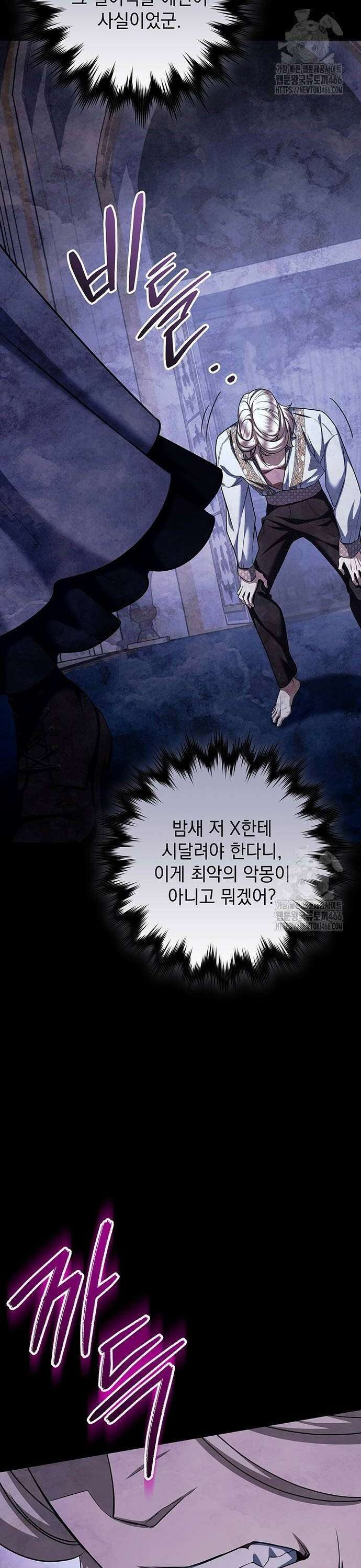 황후를 훔친 이는 누구인가 86화 10