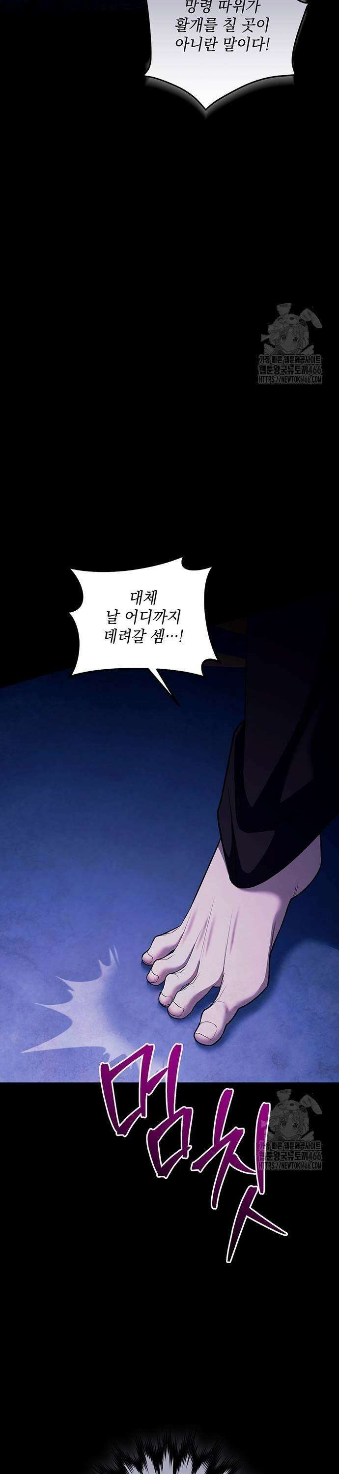 황후를 훔친 이는 누구인가 86화 13