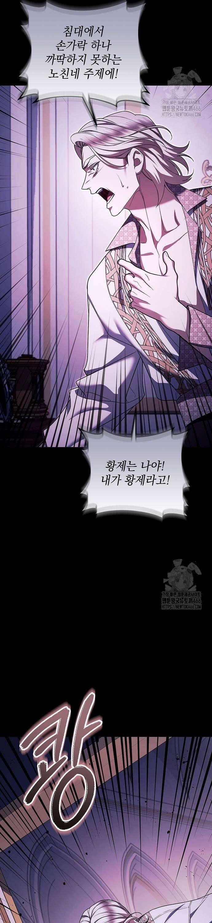황후를 훔친 이는 누구인가 86화 19