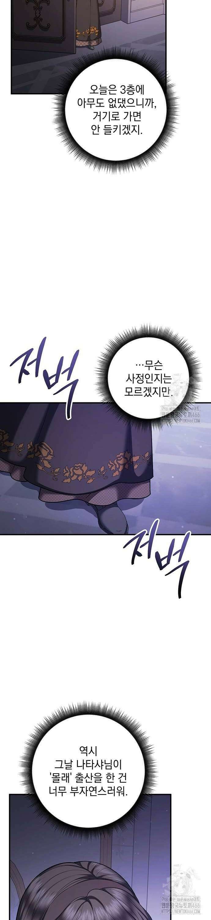 황후를 훔친 이는 누구인가 86화 32