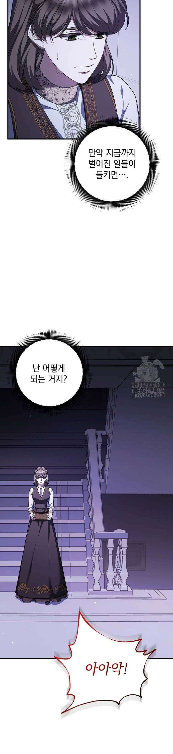황후를 훔친 이는 누구인가 86화 33
