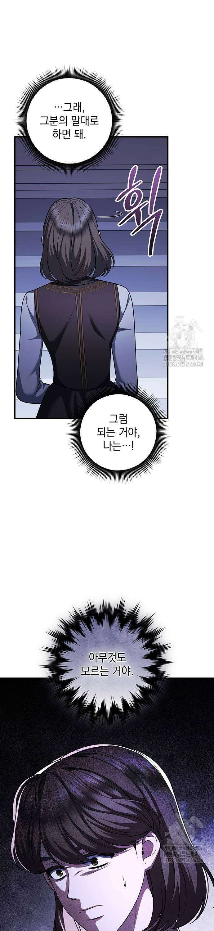 황후를 훔친 이는 누구인가 86화 39