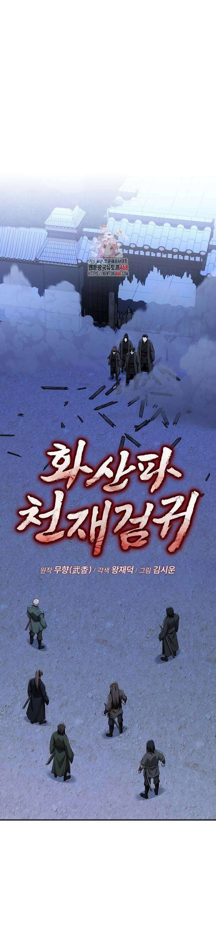화산파 천재검귀 11화 1