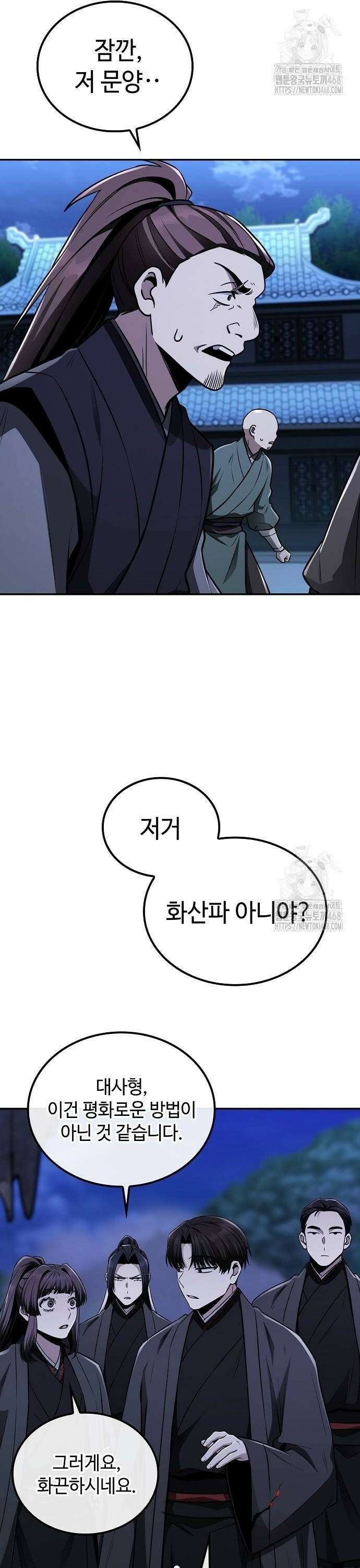 화산파 천재검귀 11화 2