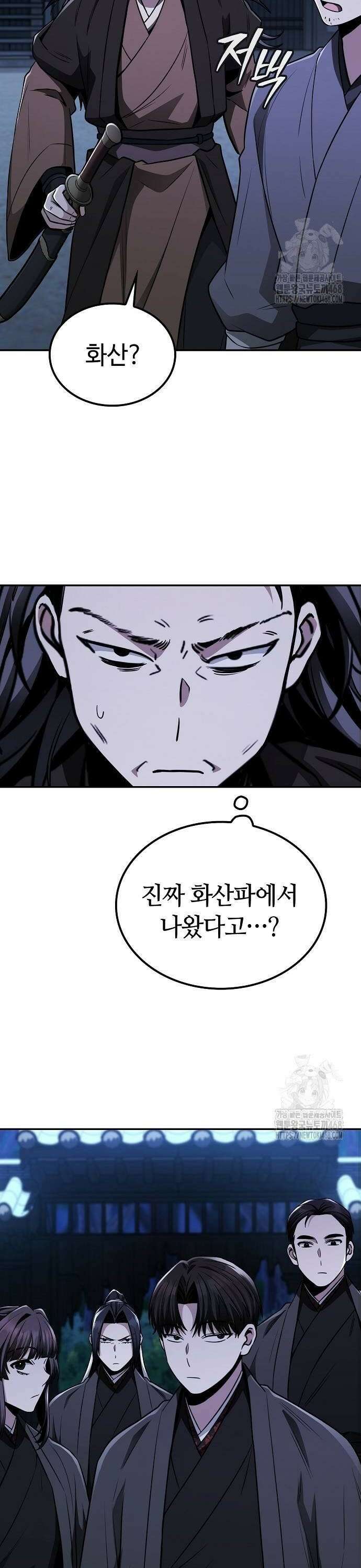 화산파 천재검귀 11화 4