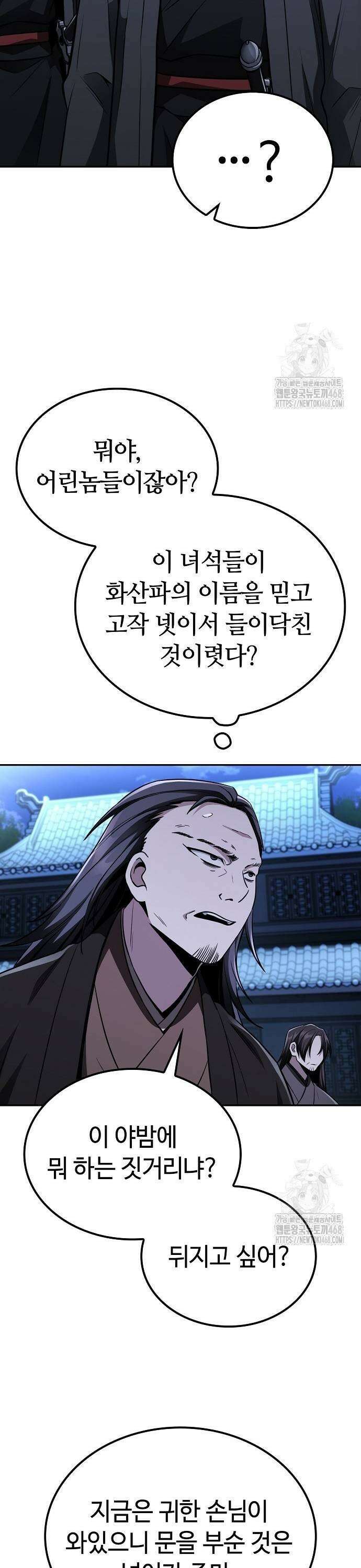 화산파 천재검귀 11화 5