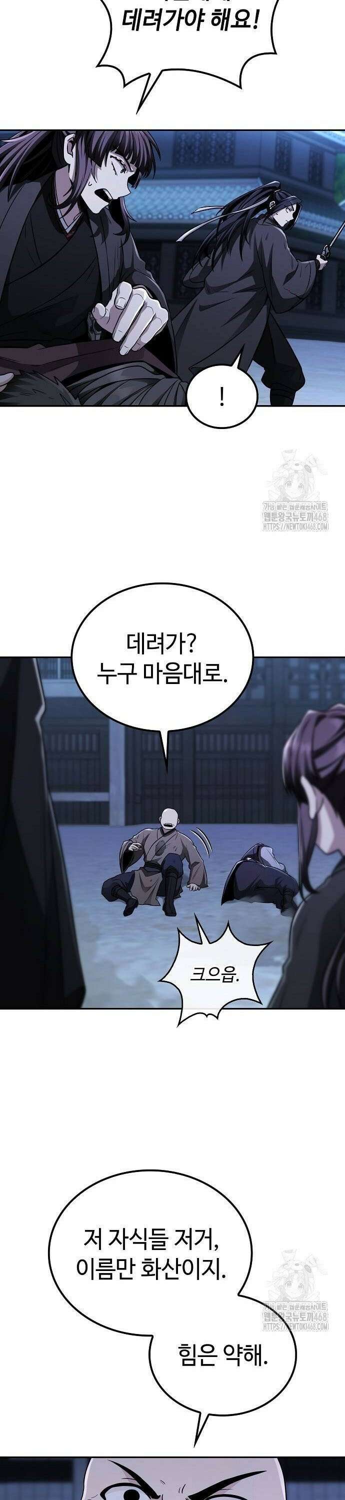 화산파 천재검귀 11화 17