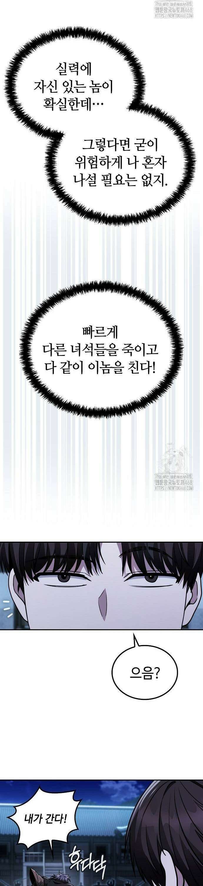화산파 천재검귀 11화 20