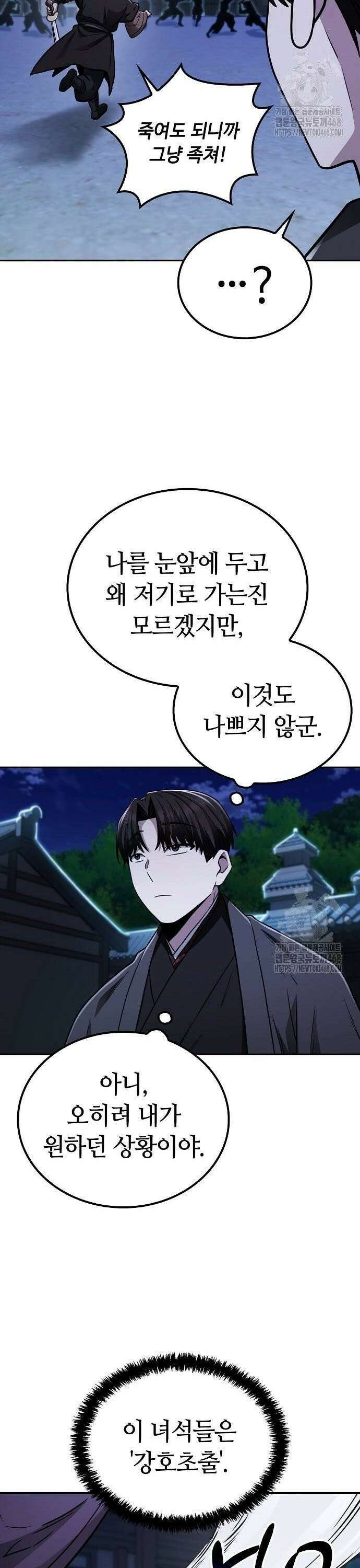 화산파 천재검귀 11화 21