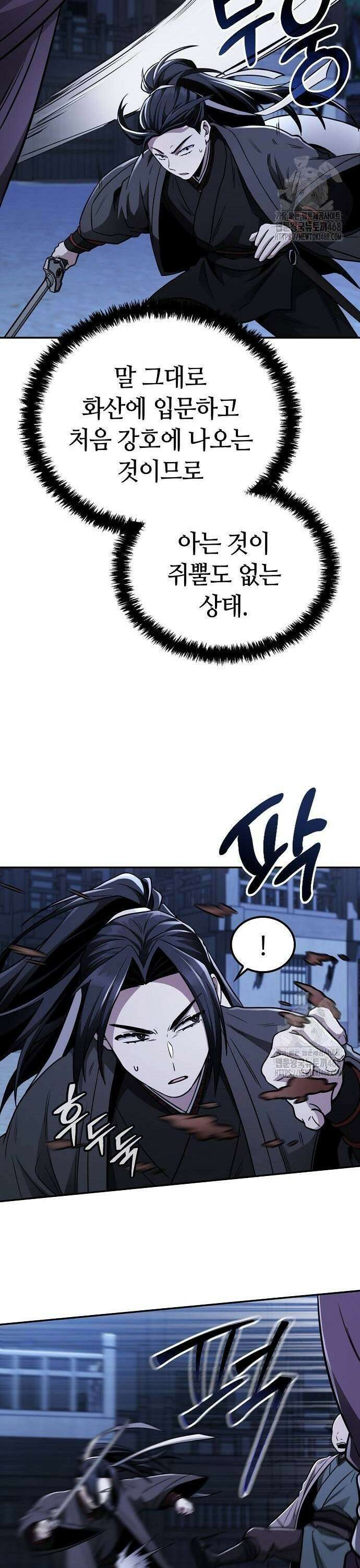 화산파 천재검귀 11화 22