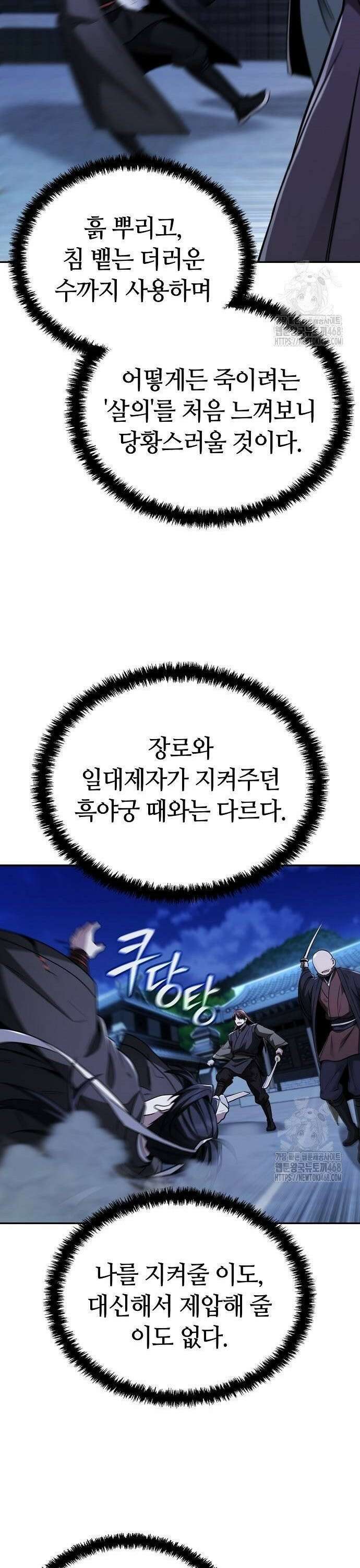 화산파 천재검귀 11화 23