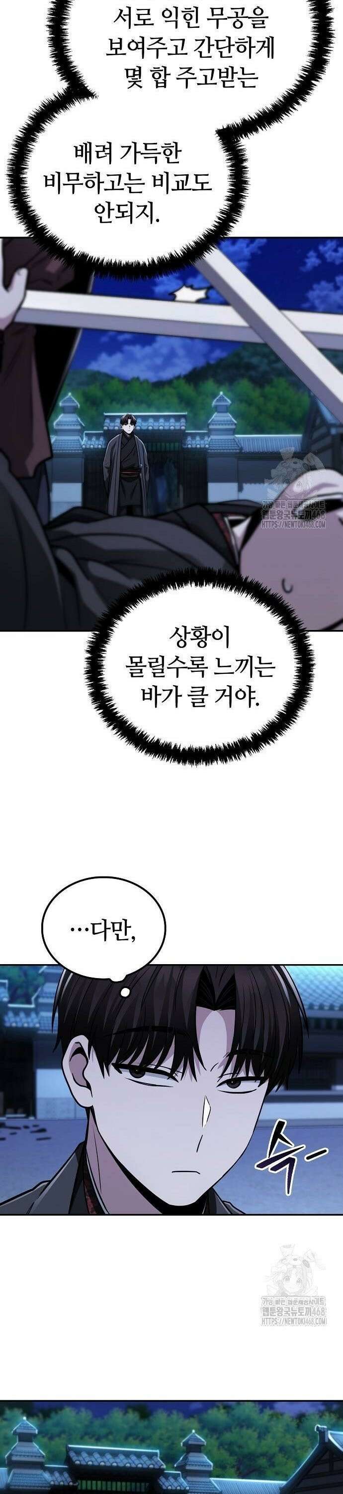 화산파 천재검귀 11화 25