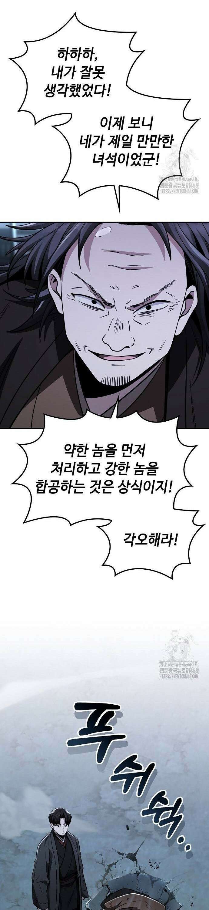 화산파 천재검귀 11화 31