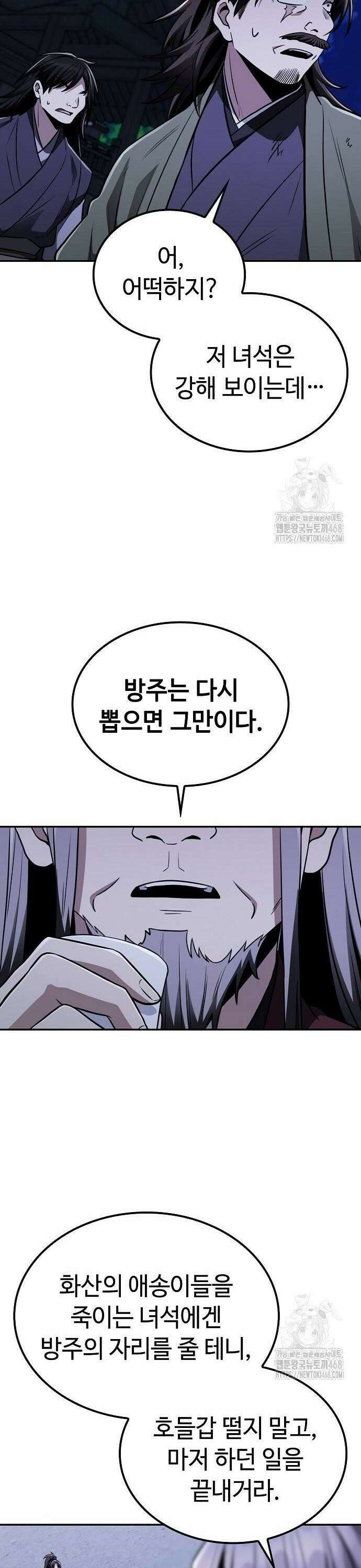 화산파 천재검귀 11화 33