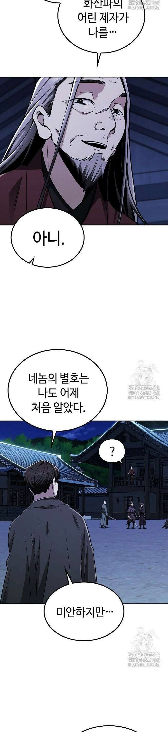화산파 천재검귀 11화 36