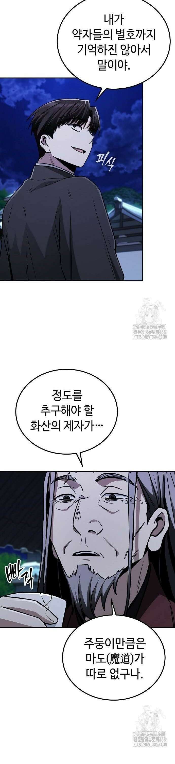 화산파 천재검귀 11화 37
