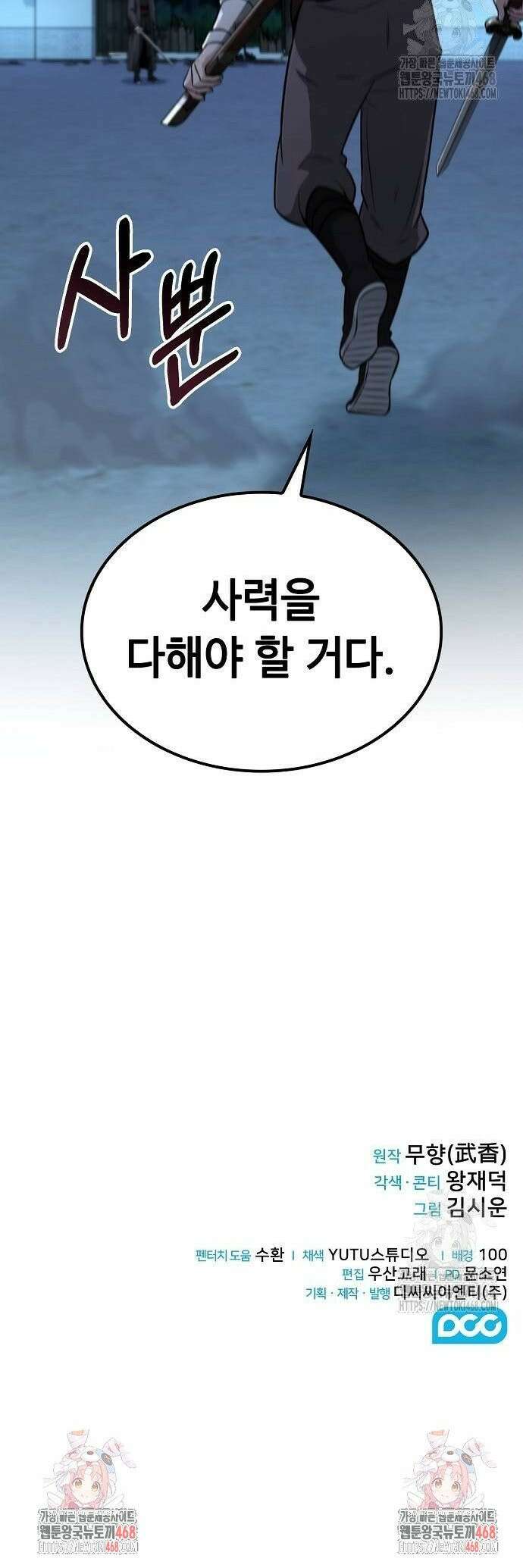 화산파 천재검귀 11화 39