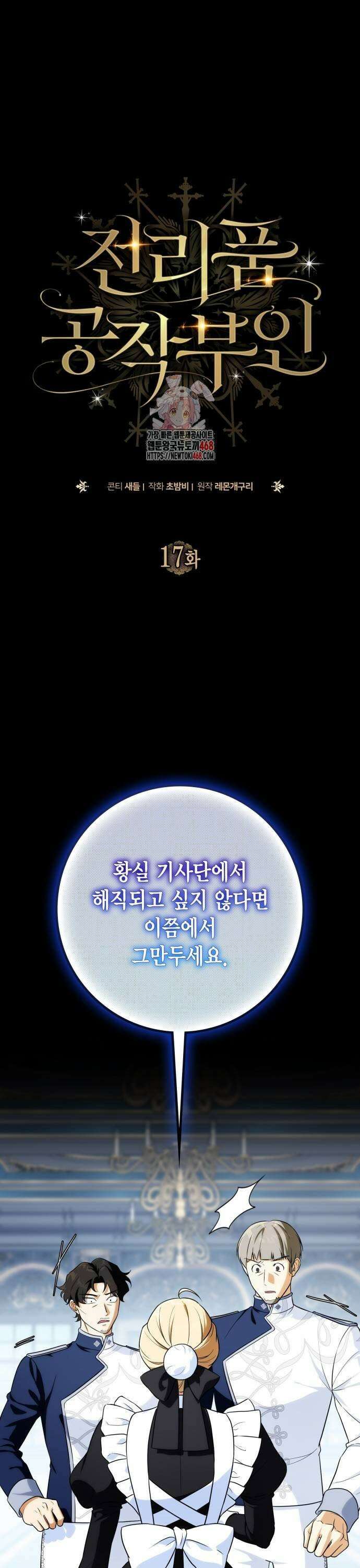 전리품 공작부인 17화 1