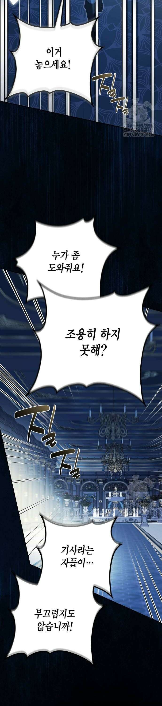 전리품 공작부인 17화 4