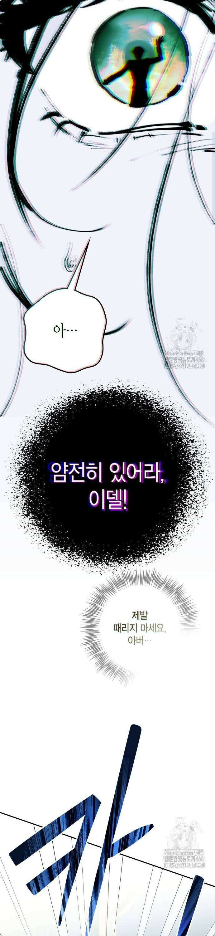 전리품 공작부인 17화 7