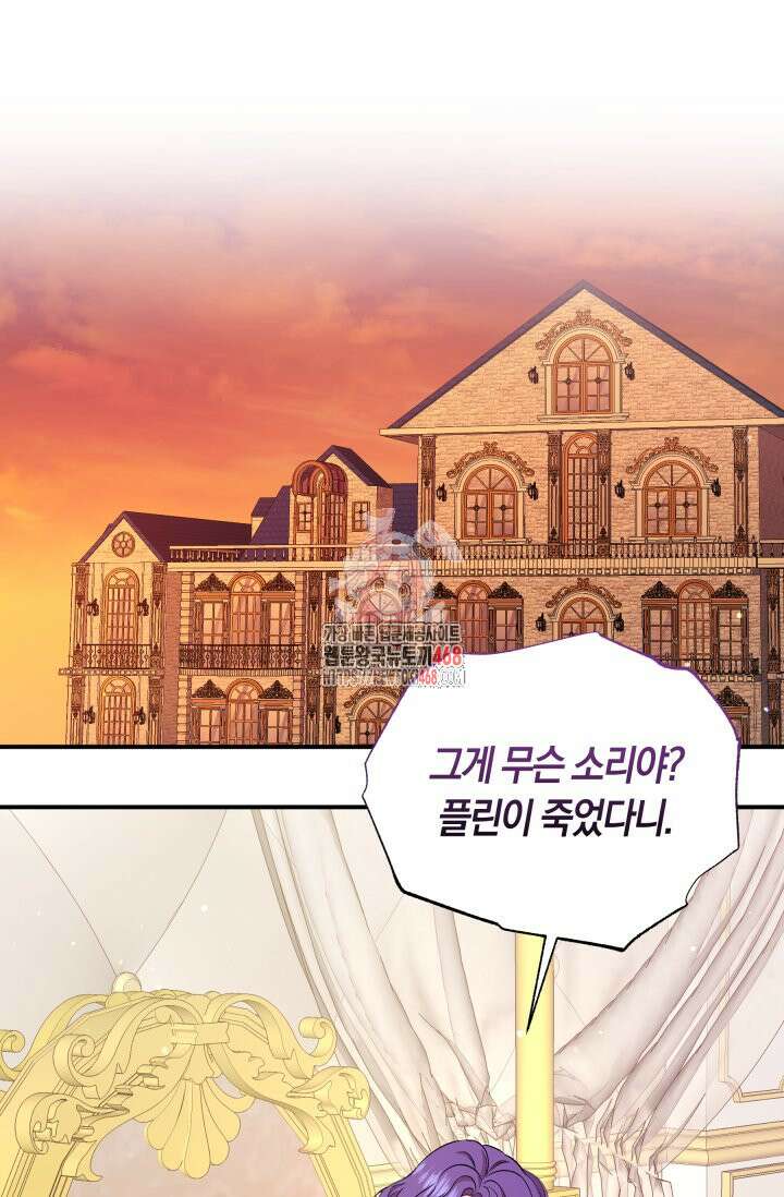 남주를 죽여보겠습니다 61화 1
