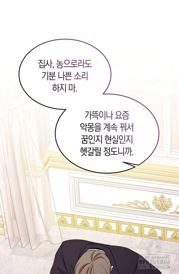 남주를 죽여보겠습니다 61화 3