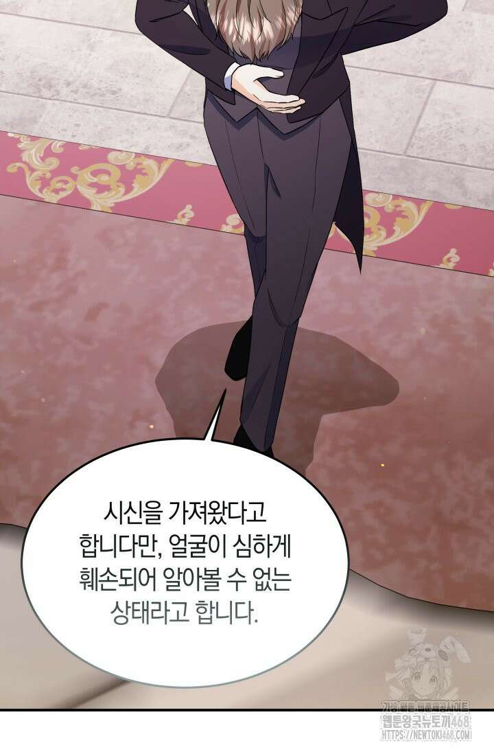 남주를 죽여보겠습니다 61화 4