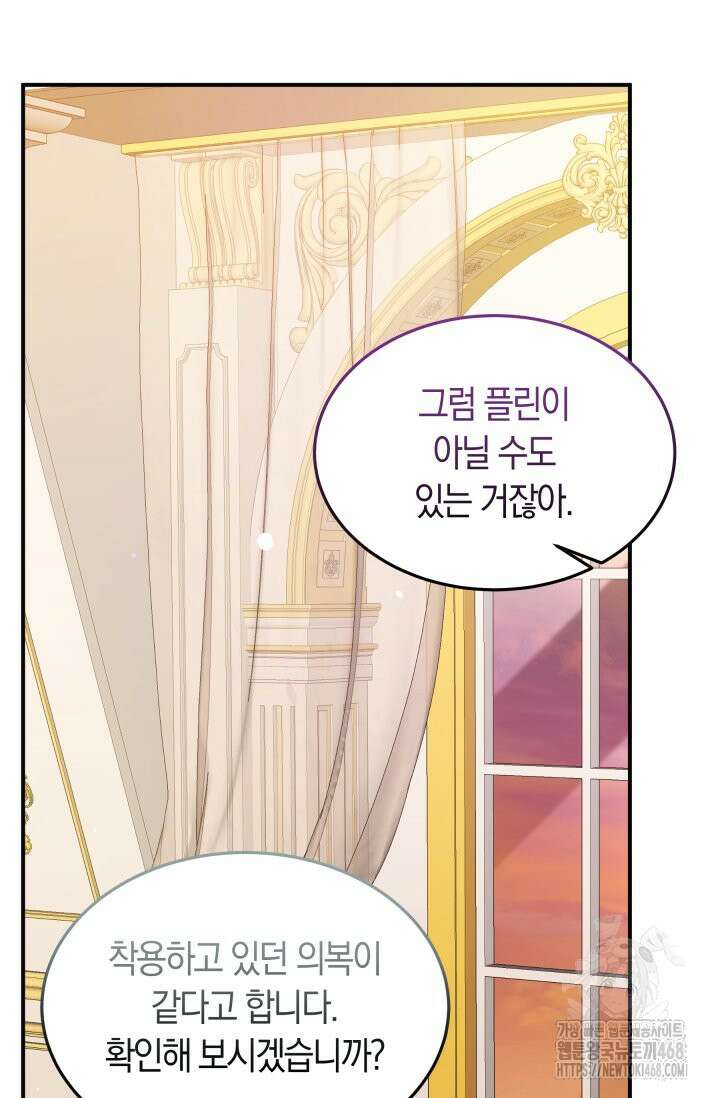 남주를 죽여보겠습니다 61화 5