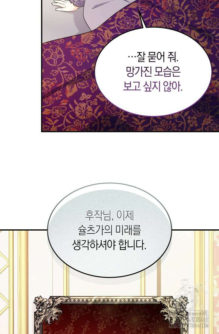 남주를 죽여보겠습니다 61화 7