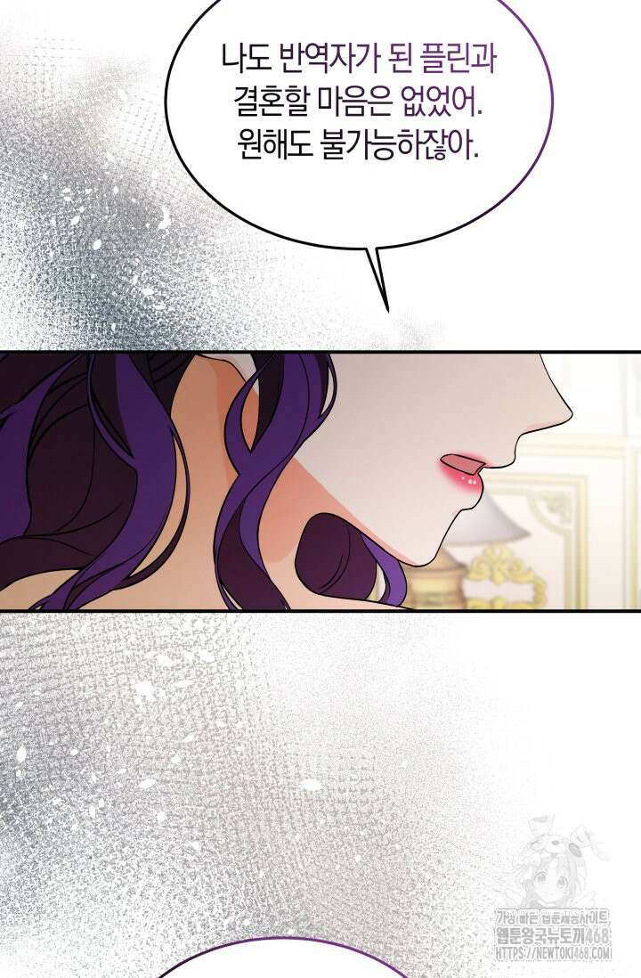 남주를 죽여보겠습니다 61화 9