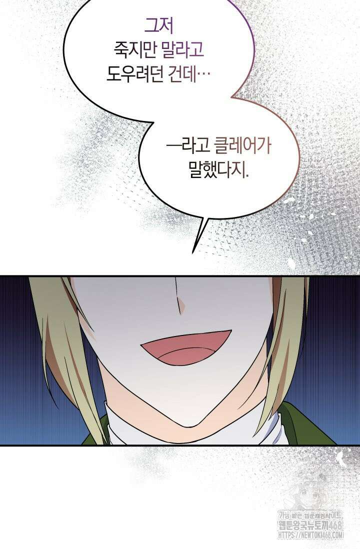 남주를 죽여보겠습니다 61화 10